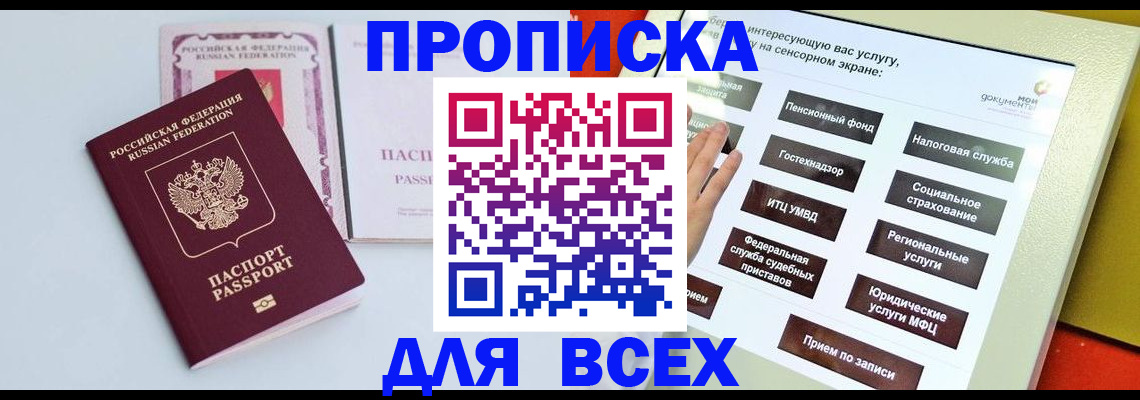 где прописаться в Горняке