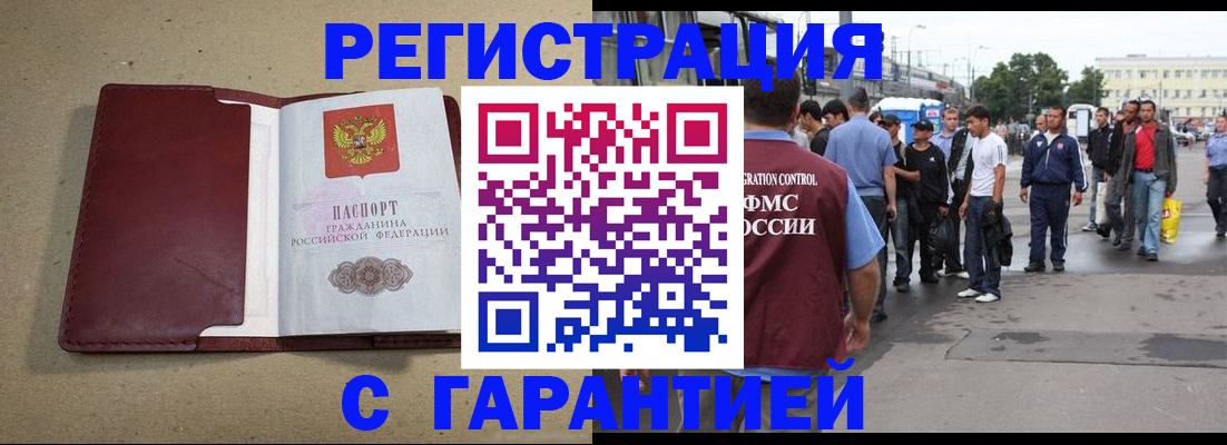 прописка законно в Горняке