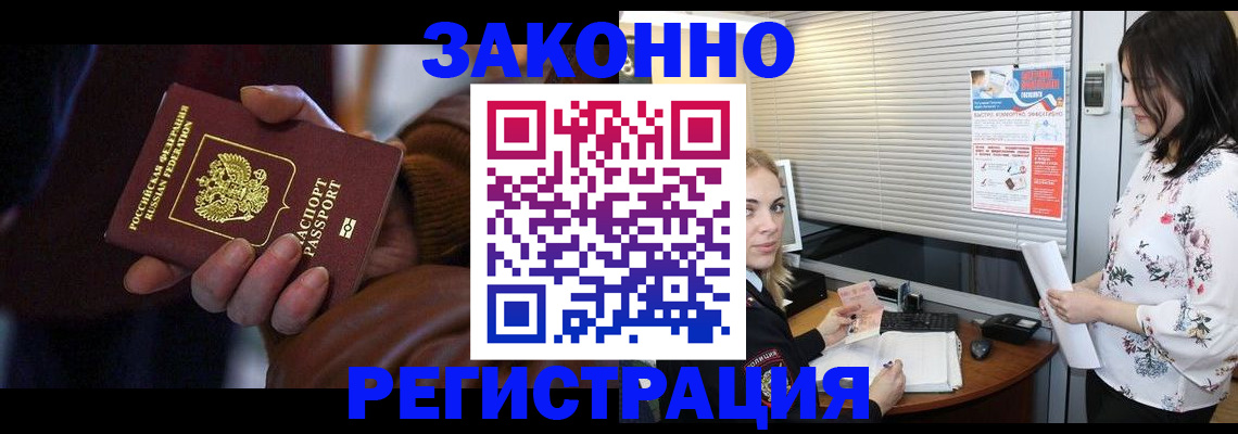 временная регистрация адрес в Горняке