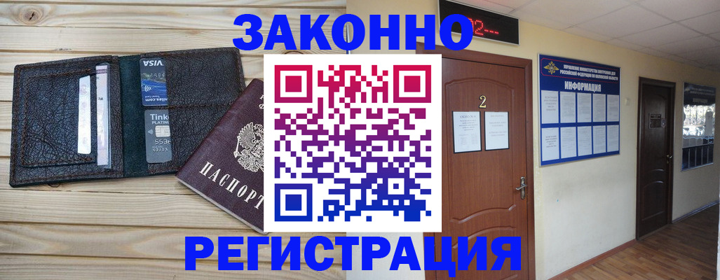 прописка ребенка в Горняке