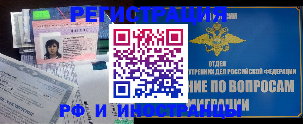 временная регистрация законно в Горняке