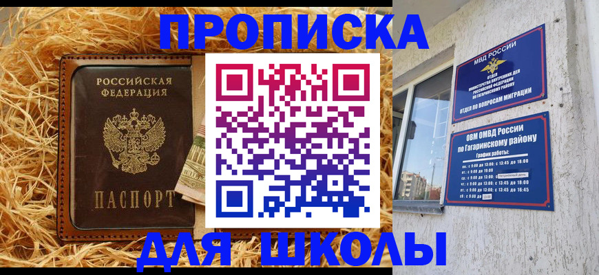 купить прописку в Горняке